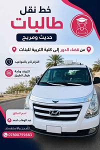 قضاء الدور • كلية التربية للبنات • مراسلة خاص