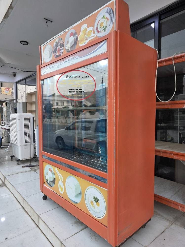 بەڕادی شیرینی+قصابی بەشەرت و بێ کێشە شوێن سەروچاوە
***********_*********** رانية, السليمانية
