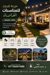 مزرعة يومية • البوعيثة الزنبرانية • خصوصية