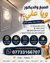 صبغ وديكور • بسمايه • أسعار مناسبة