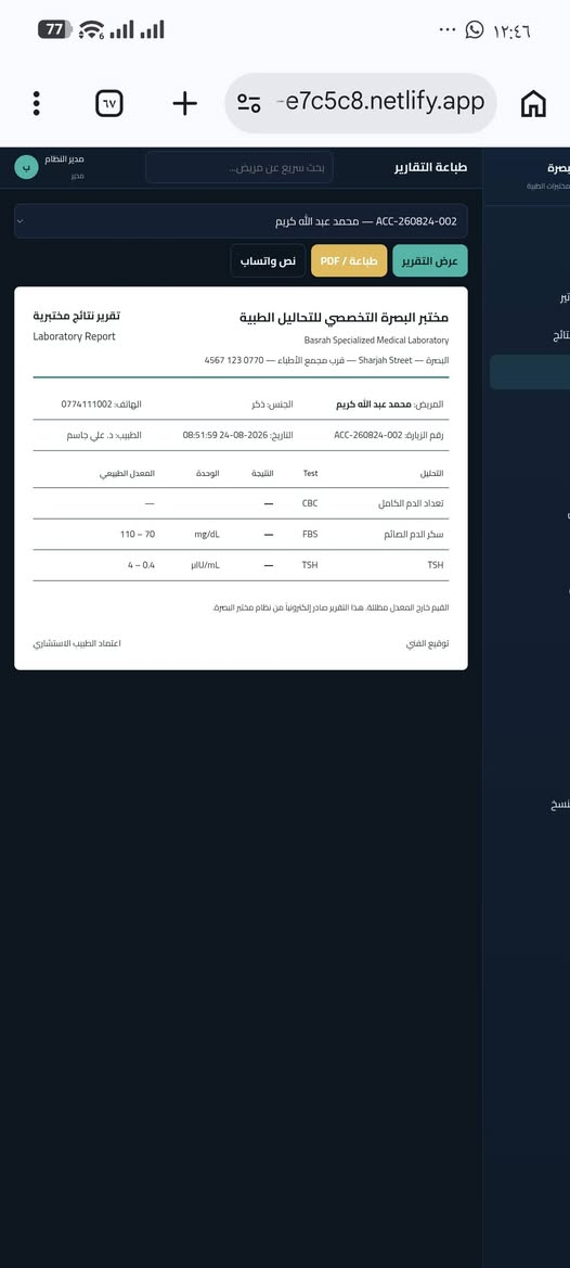 نظام ادارة المختبرات الطبية
متوفر نظام ادارة المختبرات الطبية
للاستفسار خاص
واتساب ***********
