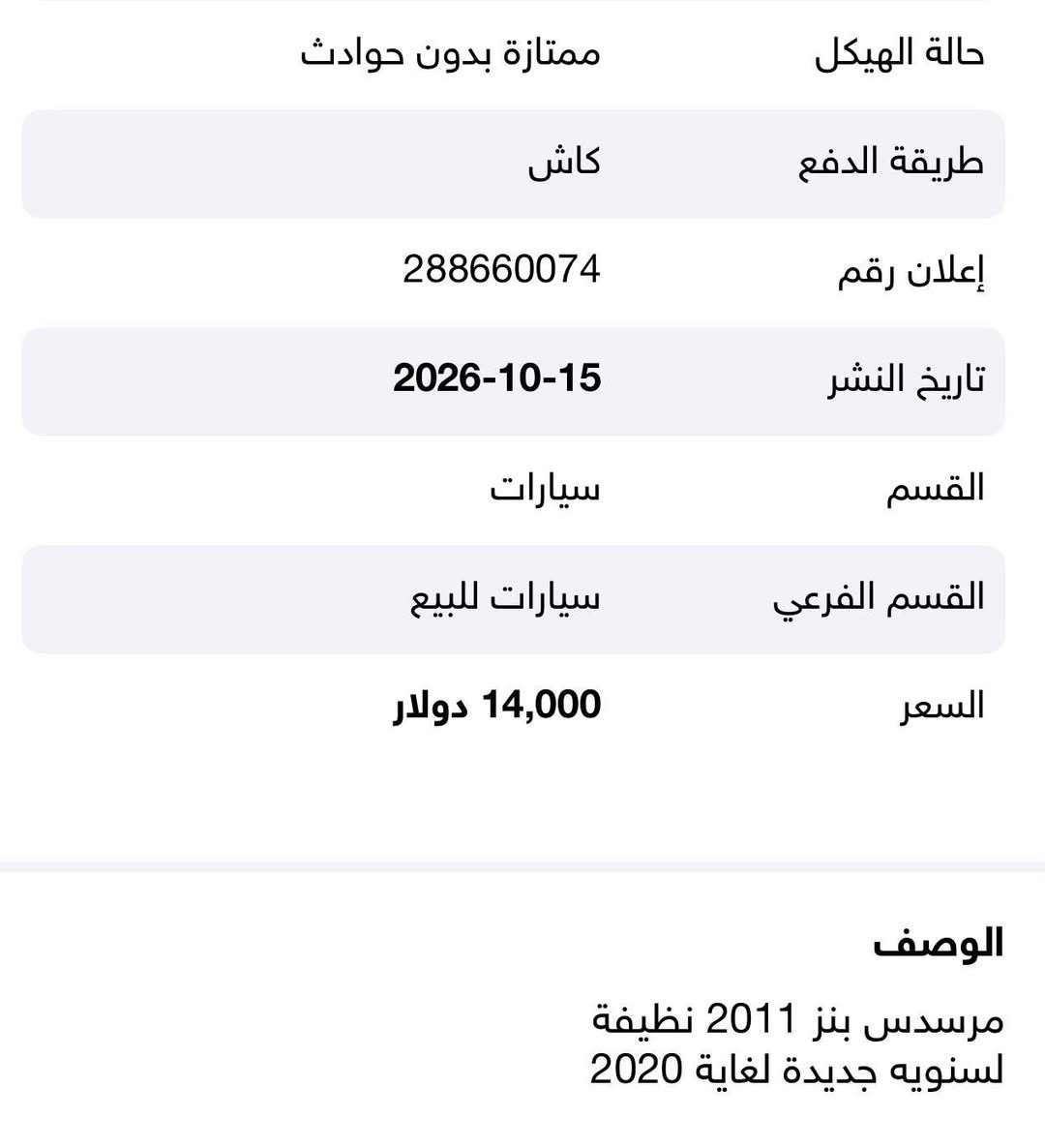 مرسيدس E 200 • ٢٠١١ • البصرة