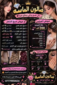 💎🔥 عروض صالون الماسه 🔥💎 دلّلي نفسج وخلي جمالج علينا 😍✨ عروض هذا لسبوع ...