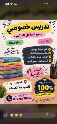 تدريس خصوصي • ابتدائي ومتوسط • السيدية الضباط