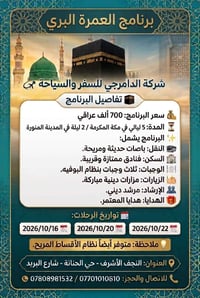 عمرة بري • مكة ٥ ليالي • أقساط مريحة