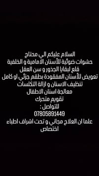 حشوات ضوئية • طقم أسنان • علاج مجاني