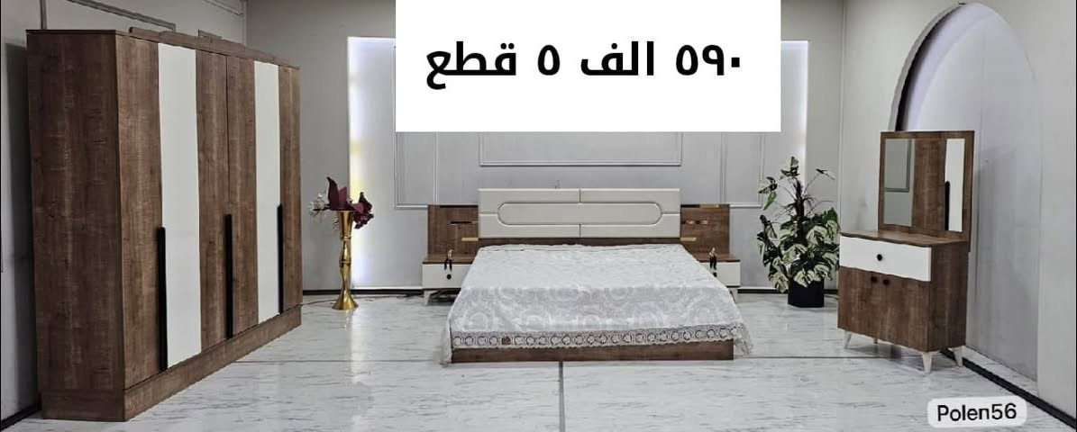 تخفيظات هائله 
غرف نوم تركي جديد بأسعار مناسبة
يشمل النقل والتركيب داخل محافظات #الفرات_الاوسط
#بغداد_حله_كربلاء_نجف_ديوانيه
لاستفسار مراسله الصفحة أو الاتصال على الرقم ***********
***********
