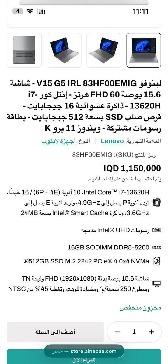 لسلام عليكم  لابتوب. للبيع بسعر مناسب 
​           لابتوب لينوفو للبيع بحالة ممتازة 

​🔹 الموديل: Lenovo V15 IRU (Type 83CC)
🔹 المعالج (CPU): Intel Core i7-13620H (الجيل الثالث عشر - أداء عالي جداً وسريع)
🔹 الذاكرة العشوائية (RAM): 16 جيجابايت DDR4 (قطعتين 8GB بسرعة 3200MHz)
🔹 التخزين (SSD): 512 جيجابايت من نوع NVMe PCIe فائق السرعة
🔹 كرت الشاشة: Intel UHD Graphics
🔹 الشاشة: 15.6 بوصة بدقة FHD (عالية الوضوح)
🔹 نظام التشغيل: Windows 11 Pro

 للتواصل.   اتصال أو  واتساب فقط  مكان كربلاء 

***********
السعر900 قفل وهاي اسعارها بالسوك + الابتوب جديد بعده داخل الضمان
