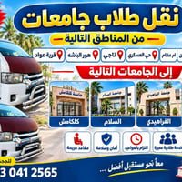 لا توجد تفاصيل  نص مكتوب في الصور: - راحة أمان التزام بالمواعيد نقل طل...