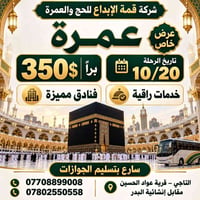 عمرة برية • ٢٠/١٠/٢٠٢٦ • مكة والمدينة