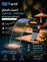 ✨ مو مجرد شلال… لمسة فخامة تغيّر شكل مسبحك! ✨  مع SKY WTR اختار التصمي...