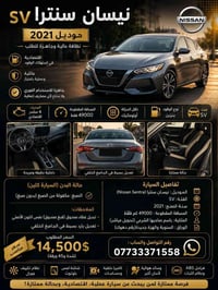 سنترا SV • ٢٠٢١ • ٤٩٠٠٠ كم
