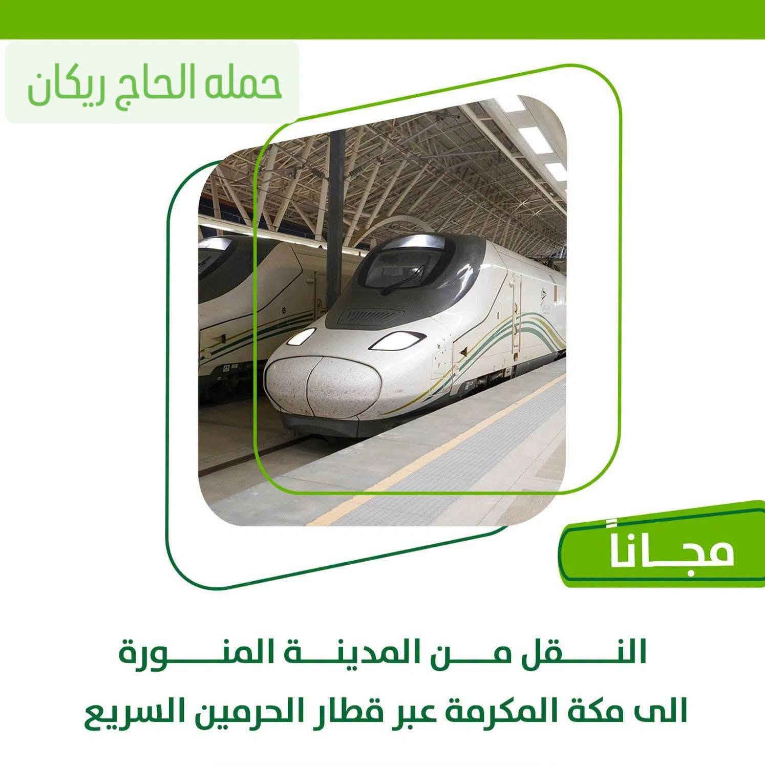 على بركة الله 
تعلن حملة الحاج ريكان احمد محسن 
#الاول_في_السماوه_في_خدمات_الحج_والعمره 
          فتح باب التسجيل 
🌑🌑 عمره شهر ربيع الثاني 🌑🌑

موعد الرحلة: 2026/9/19
🔥🔥انتباه 🔥🔥
قطار الحرمين 
مدينه مكه 
من ضمن البرنامج 💣💣
فنادقنا في المدينة ومكة مجموعه شركة اعمار 
فنادق 4 🌟 🌟 🌟 🌟 حقيقي 
فنادق المدينة المنورة:
فندق اعمار ايليت 
فندق اعمار مكتان 
..
فندق مكة 
فندق اعمار كراند شارع إبراهيم الخليل حصراا 
♦️♦️
يحق لكل مسافر تصريف 20 ورقه بسعر الرسمي 
♦️♦️
برنامج يشمل
1️⃣طيران ذهاب واياب ✈️ ✈️ 
2️⃣ ثلاث وجبات طعام 🍖 
3️⃣فنادق درجه اولى وقريبه 
4️⃣زياره المزارات في المدينه ومكه 
5️⃣الفيزا 
6️⃣ ارشاد ديني يرافق الرحلة 
7️⃣النقل من السماوه للسماوه 
8️⃣ثلاث ليالي في المدينه و سبع ليالي في مكه 
9️⃣الطيران يكون مباشرا الى المدينة بدون ترانزيت 
🛑🛑
#تريد_مناسك_صحيحه_تعال_ويانه
#تريد_فنادق_قريبه_تعال_ويانه 
للحجز والاستفسار 
*********** واتساب + اتصال
*********** واتساب فقط 

#حمله_الحاج_ريكان_احمد_محسن 
#العراق_السماوه_السوق_المسكوف 
#حج_عمره_زياره
