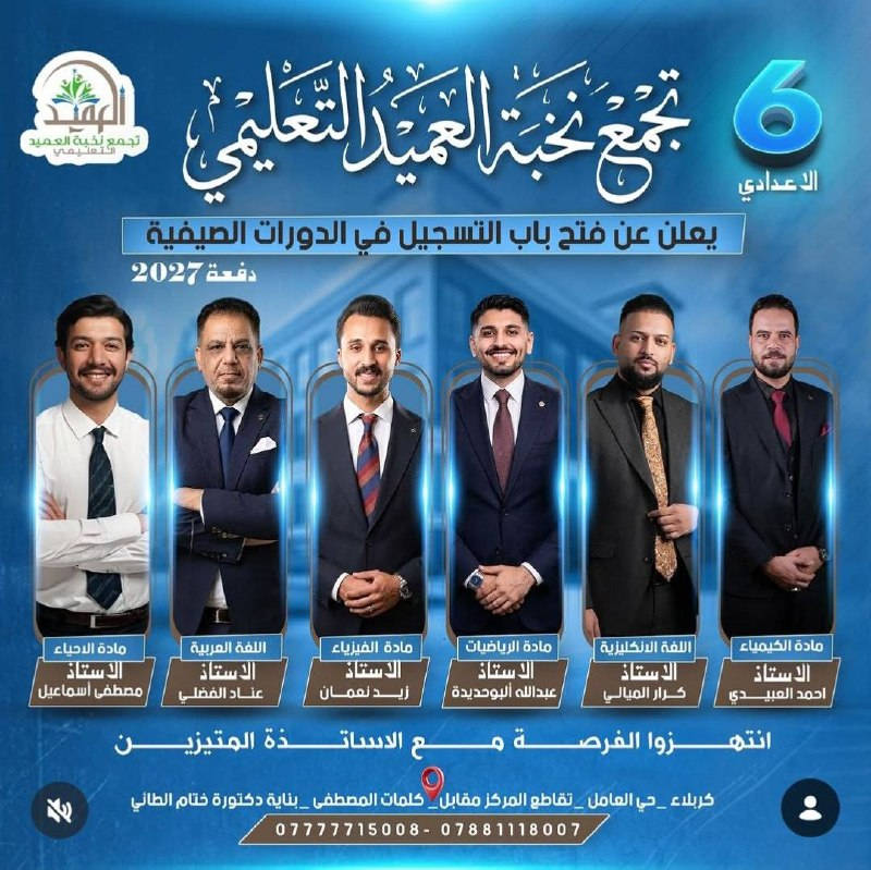 ممول
أحبتي الطلبة يعلن مركز نخبة العميد، عن فتح باب التسجيل في الدورات  لصف الثالث المتوسط والسادس الإعدادي وجميع المراحل المنتهية وغير منتيهة، مع نخبة من أفضل الأساتذة في كربلاء، بنتيجة واضحةو مضمونة.
للتسجيل و الاستفسار مراسلة
@nakhbat
***********
