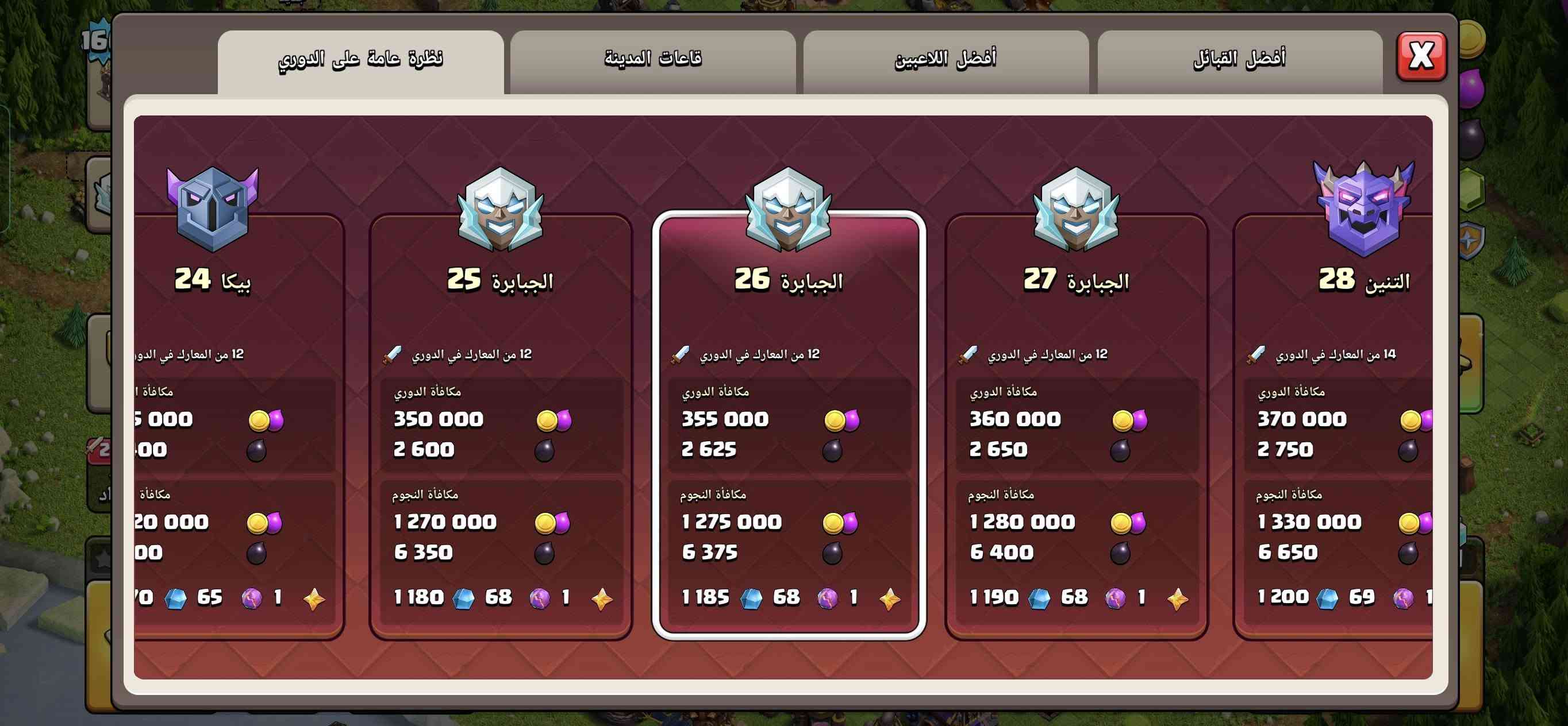 تاون ١٧ • ٣٥ بطل • ماستر