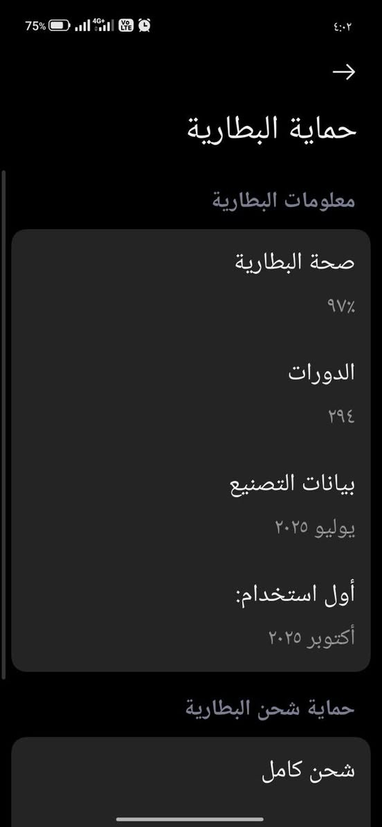 شاومي 15 تي نظيف بطارية 97 كامل الملحقات ذاكرة 512 رام 12 اللون اسود 525 الف قابل للتفاوض للاستفسار والتواصل ***********

نص مكتوب في الصور:
- 75% ٤:٠٢ حماية البطارية معلومات البطارية صحة البطارية ٩٧٪ الدورات ٢٩٤ بيانات التصنيع يوليو ٢٠٢٥ أول استخدام: أكتوبر ٢٠٢٥ حماية شحن البطارية شحن كامل