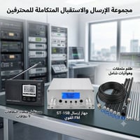 مرسلة ستيريو • ٧/١٥ واط • آخر قطعة