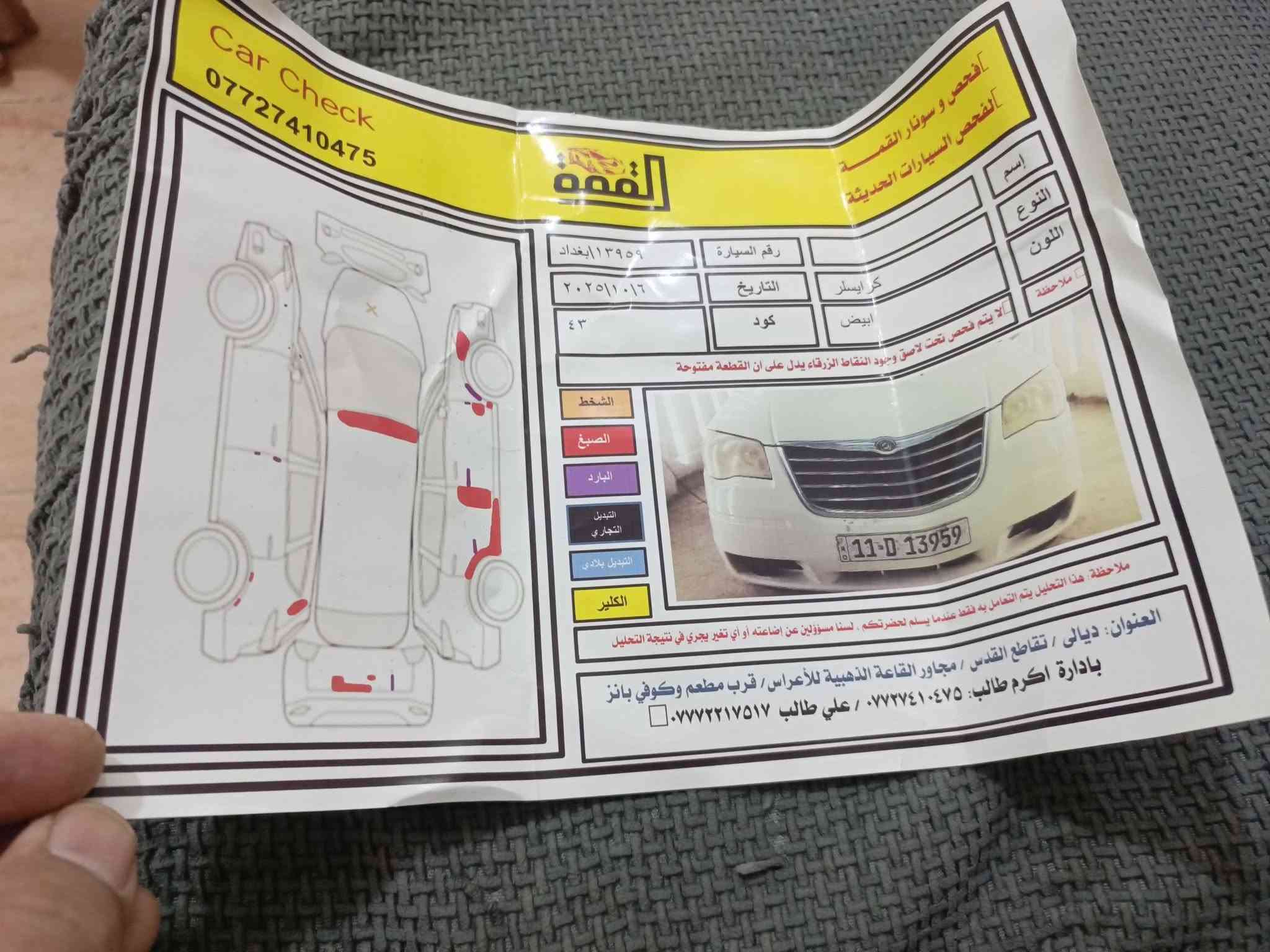 كراسلر كانتري تاون 10رقم بغداد انكليزي سبعة راكب سنوية لغاية 31 هزتها تنتهي الشهر 2 سنة27 مكينة وكير خير من الله بيها منضومة غاز 80لتر كشن  بوب وجنطة كهرباء ثلاث قطع تبريد ثلج صدر 90بالمية كسرها نضيف مكين 3800 مكانها بعقوبة ترهم مراوس وبيع حسب القناعة اتصل تعرف السعر على الرقم ***********
