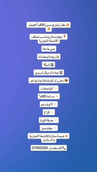 عقار تجاري • ٤٠٠م² • حي جامعة روضة