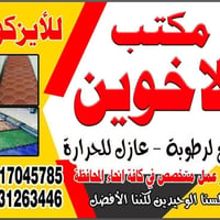 ايزوكام • عزل مائي ١٠٠٪ • عزل حراري