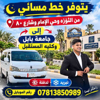 خط مسائي • جامعة بابل • تبريد تدفئة
