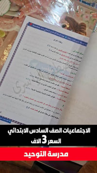 ملازم ملخصة • اجتماعيات سادس • احياء رابع