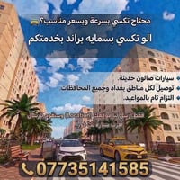 07712616111 تكسي بسمايه براند 🌹  تريد تروح من شقتك الى صالة المطار ؟ ✈...