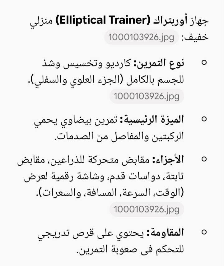 جهاز جري العدد 30 قطعه ابيع
جمله ومفرد مكاني كربلاء تواصل خاص او رقم ***********

نص مكتوب في الصور:
- 1/3 K6
- BICICLETA ELIPTICA MAGNETICA ZEUS ZERO DIFERENTES MEDIDORES RUEDA DE INERCIA DE 5KG K6
- جهاز أوربتراك (Elliptical Trainer) منزلي
- خفيف: 1000103926.jpg
- نوع التمرين: كاردو وتخسيس وشذ للجسم بالكامل (الجزء العلوي والسفلي).
- 1000103926.jpg
- الميزة الرئيسية: تمرين بيضاوي يحمي الركبتين والمفاصل من الصدمات.
- الأجزاء: مقابض متحركة للذراعين، مقابض ثابتة، دواسأت قدم، وشاشة رقمية لعرض (الوقت، السرعة، المسافة، والسعرات).
- المقاومة: يحتوي على قرص تدريجي للتحكم في صعوبة التمرين.