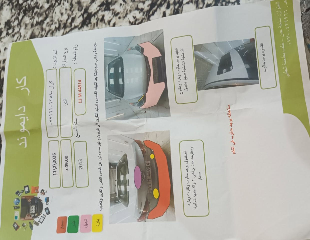 النترا ٢٠١٣ • وارد امريكي • بغداد