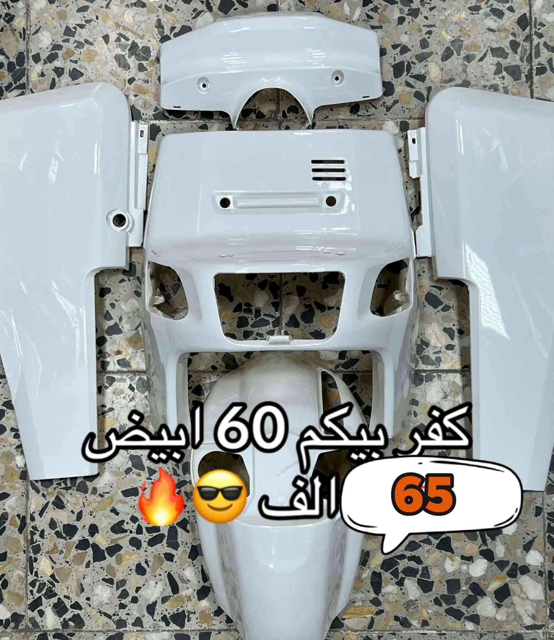 مكاني بغداد مدينه الصدر شتريد غراض موجوده رجاءا فقط اليشتري بس يعامل صار سنين هههههه مايشتري
توصيل لجميع المحافظات 
لشه موجوده
دراجه بدون محرك موجوده لليريد يحور 
صالصنه موجوده ويل موجود أصلي 10سعره 
سيبايه شنو تحتاج موجود 
*********** هذا الرقم أو أكتب بتعليق شنو محتاج وإني اجاوبك أو تريد تجي وتساب بخدمتك

نص مكتوب في الصور:
- ٢٣:١١ ٢٠٢٦/٠٩/٢٤ TECNO CAMON 30 5G
- ٢٣:١٠ ٢٠٢٦/٠٩/٢٤ TECNO CAMON 30 5G
- ٢٠:٣٦ ٢٠٢٦/٠٩/٢٤ TECNO CAMON 30 5G
- كفر بيكم 60 ابيض 65 الف