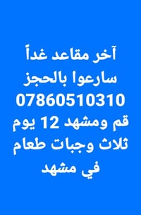 قم ومشهد • آخر مقاعد • ١٢ يوم