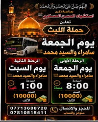 حملة الليث • زيارة سامراء • الحرية الثالثة