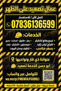 عمال تصعيد • تنظيف • ذي قار