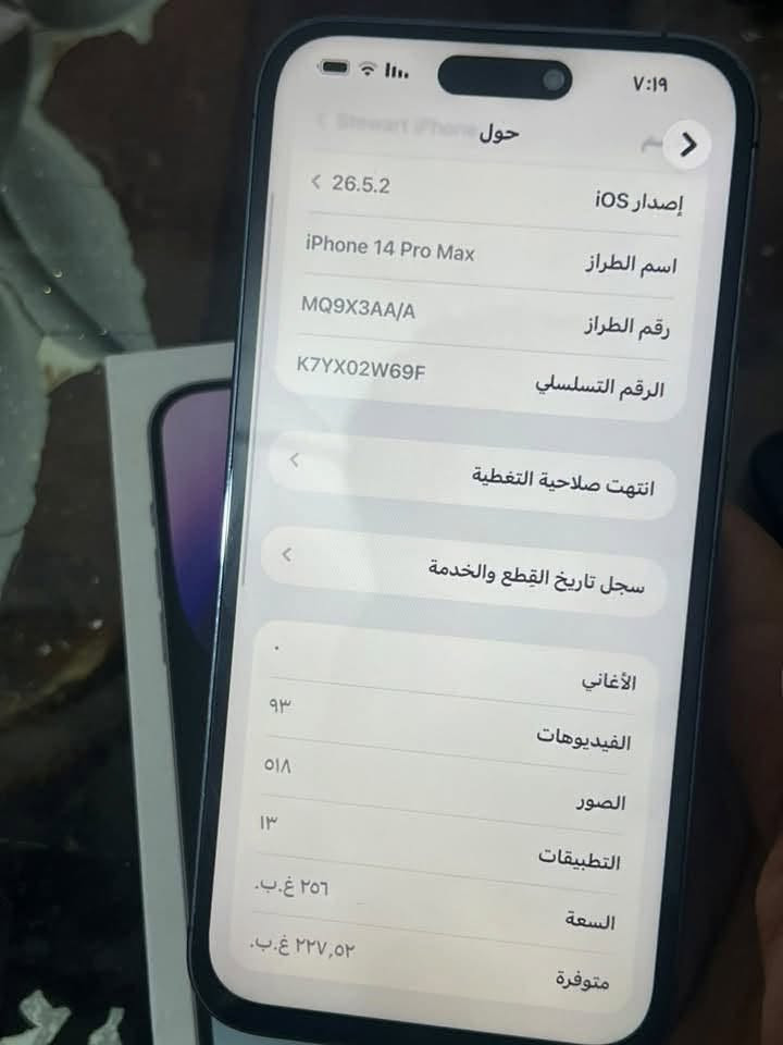 آيفون ١٤ برو ماكس • ٢٥٦ • مبدل بطارية