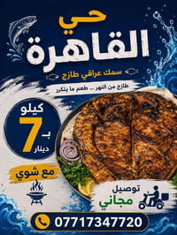 🔥 مسگوف عراقي عالأصول… مو أي سمچ! 🔥 سمچ طازة، تتبيلة تخبل، وشوي ع فحم ...