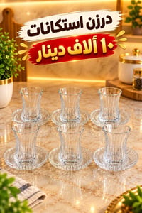 الكوثر فرفوري • استكانات • صحون