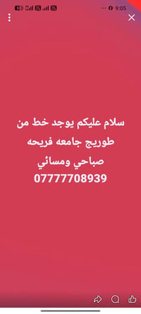خط • جامعة فريحه • صباحي ومسائي
