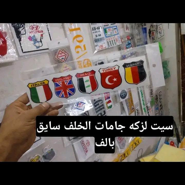 لواصق الاصليه • ضد مي • كماليات محمود كركوك