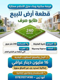ناحية العكيكة • ٢٤٠م • طابو صرف