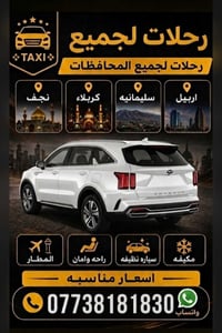 كيا سورنتو • توصيل للمطار • نقل بين المحافظات