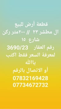 ال مطشر ٢٣ • ٢٠٠م • شارع ١٥