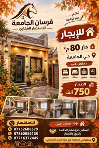 حي الجامعة • ٨٠م • ٢ غرف