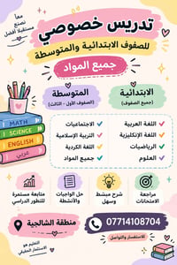 تدريس خصوصي • ابتدائي ومتوسط • الشالجية