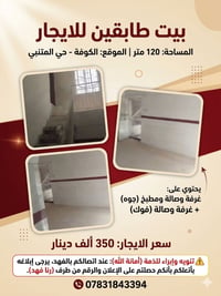 الكوفة حي المتنبي • ١٢٠م • بيت طابقين