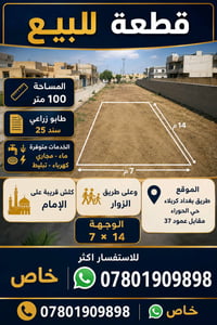 طريق بغداد كربلاء • حي الحوراء • ١٠٠م