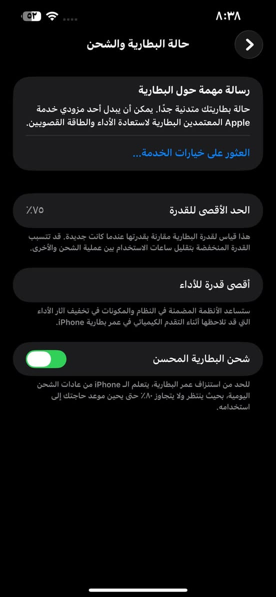 سلام عليكم ipone 13 pro max الجهاز بلادي وتر بروف ع وضع الشركة من الولياتب بطارية 75 شحنه زين بي خط بلكامرة رقم ١ كلشي مامبدل بي السعر 700 وبي مجال

نص مكتوب في الصور:
- ٨:٣٨
- ٥٢
- حالة البطارية والشحن
- رسالة مهمة حول البطارية
- حالة بطاريتك متدنية جدًا. يمكن أن يبدل أحد مزودي خدمة Apple المعتمَدين البطارية لاستعادة الأداء والطاقة القصويين.
- العثور على خيارات الخدمة...
- الحد الأقصى للقدرة
- ٧٥٪
- هذا قياس لقدرة البطارية مقارنة بقدرتها عندما كانت جديدة. قد تتسبب القدرة المنخفضة بتقليل ساعات الاستخدام بين عملية الشحن والأخرى.
- أقصى قدرة للأداء
- ستساعد الأنظمة المضمنة في النظام والمكونات في تخفيف آثار الأداء التي قد تلاحظها أثناء التقدم الكيميائي في عمر بطارية iPhone.
- شحن البطارية المحسن
- للحد من استنزاف عمر البطارية، يتعلم الـ iPhone من عادات الشحن اليومية، بحيث ينتظر ولا يتجاوز ٨٠٪ حتى يحين موعد حاجتك إلى استخدامه.
- EV ١,٠ 4K RES إطار/ث ٦٠ ٠,٥ ١x ٣ فيديو صورة