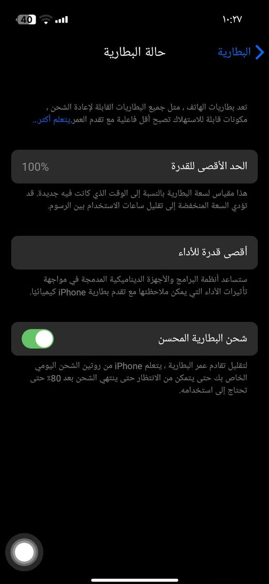 سلام عليكم 16 pro max كندي يعني نسخه منه بكلشي بل تفصيل مستخدم 3 ايام سعره 140 الف قفل كلشي موضح بل صوره مو شراي لا تضوجني😂 ***********

نص مكتوب في الصور:
- 10:27 40 البطارية حالة البطارية تعد بطاريات الهاتف ، مثل جميع البطاريات القابلة لإعادة الشحن ، مكونات قابلة للاستهلاك تصبح أقل فاعلية مع تقدم العمر. يتعلم أكثر... 100% الحد الأقصى للقدرة هذا مقياس لسعة البطارية بالنسبة إلى الوقت الذي كانت فيه جديدة. قد تؤدي السعة المنخفضة إلى تقليل ساعات الاستخدام بين الرسوم. أقصى قدرة للأداء ستساعد أنظمة البرامج والأجهزة الديناميكية المدمجة في مواجهة تأثيرات الأداء التي يمكن ملاحظتها مع تقدم بطارية iPhone كيميائيا. شحن البطارية المحسن لتقليل تقادم عمر البطارية ، يتعلم iPhone من روتين الشحن اليومي الخاص بك حتى يتمكن من الانتظار حتى ينتهي الشحن بعد 80% حتى تحتاج إلى استخدامه.
- 10:25 General About Name iPhone Version 18.4 Model Name iPhone 16 Pro Max Model MWF12ZA/A Serial Number KGFJLY6JLG Limited Warranty Expires:2026/2/26 Songs 19 Videos 29 Photos 275 Applications 165 Capacity 512GB Available 362.00GB
- 10:26 40 SUNDAY 4 No events today FaceTime Calendar Photos Camera Mail Notes Reminder Clock tv Podcasts App Store Maps Health Wallet Settings Q Search