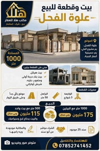 علوة الفحل • ١٠٠٠م • للبيع