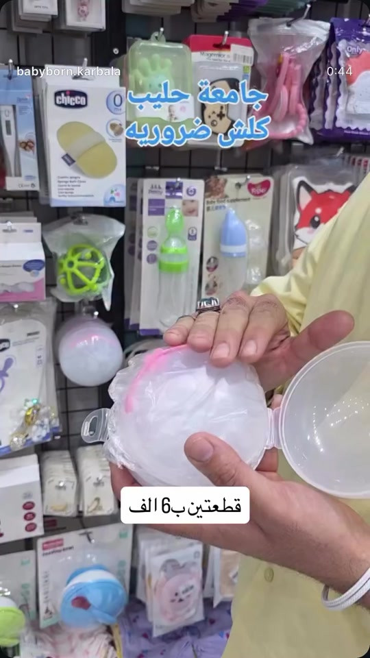 بيبي بورن • جامعة حليب • كربلاء