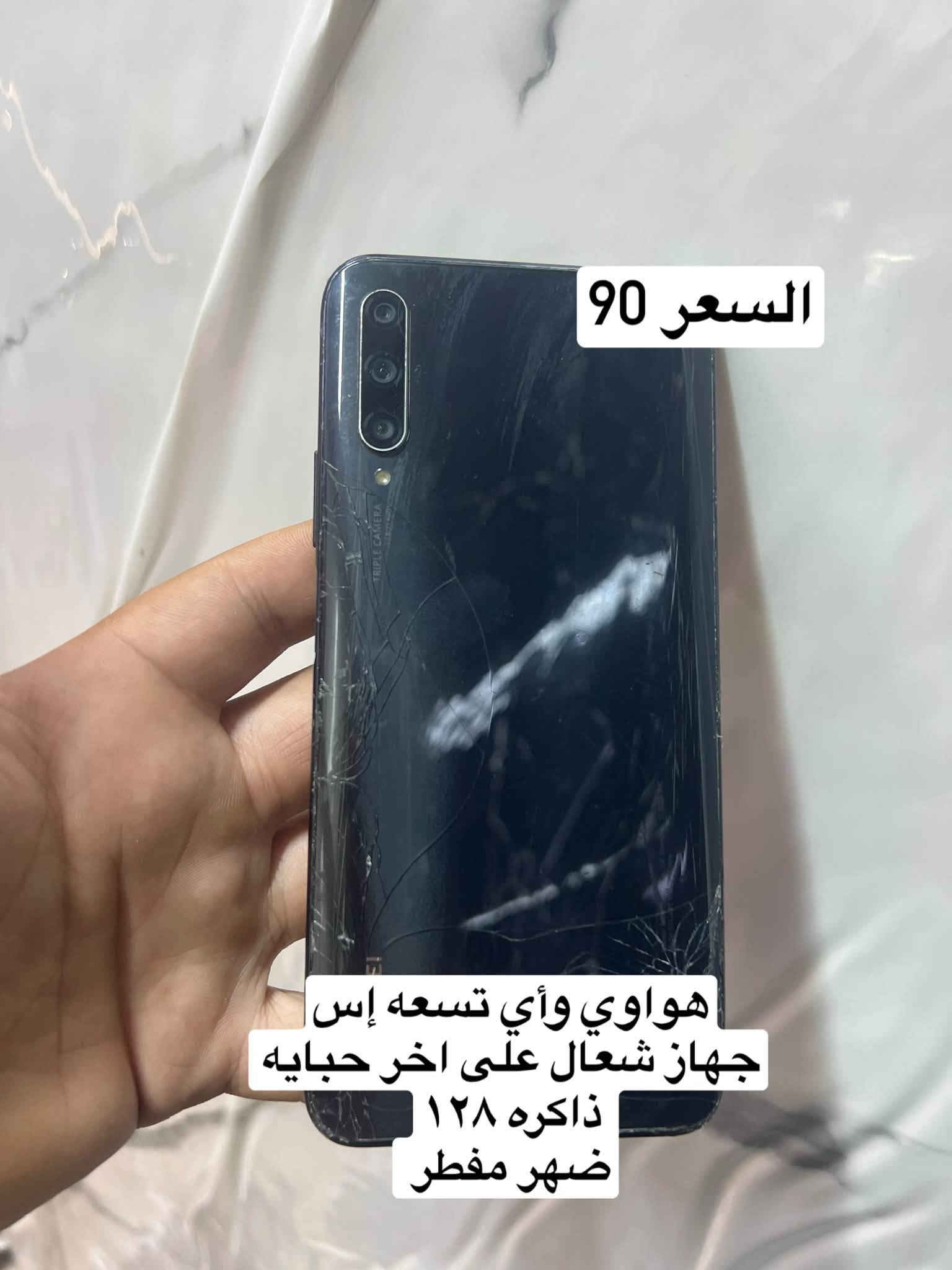 اعاده نشر بسبب اشباه الزلم الي مو كد كلمته لا يحجز جهاز
اجهزه للبيع كل جهاز وسعره وكل جهاز مكتوب تفاصيله

المكان الرمادي ***********

نص مكتوب في الصور:
- السعر 500
- آيفون 13 برو ماكس
- جهاز بلادي شغال على اخر حبايه
- فقط مبدل شاشه اصليه
- بطاريه 74بلاديه
- فيس ايدي شغال
- امريكي
- ذاكره 256
- السعر 120
- ريدمي 13 سي
- جهاز شغال على اخر حبابه
- السعر 100
- هونر اكس سته
- جهاز شغال على اخر حبايه
- ذاكره 128
- السعر 100 انفنكس هوت 30اي جهاز شغَال على اخر حبايه ذاكره ١٢٨
- السعر 75 ريدمي نوت 11 جهاز شغال على اخر حبايه فقط بي فطر بل ضهر ذاكره 128 بي فطر بل شاشه صغير
- السعر 75 هواوي واي 8 بي جهاز شغال على آخر حبایه ذاكره 128
- السعر 40
- بدال ما تاخذ صرصر
- اخذ N8
- جهاز شغال خط ونت
- شغال على اخر حبايه
- السعر 55 تكنو سبارك كو 2024 جهاز شغال على اخر حبايه فقط شاشه مفطره ذاكره 128
- السعر 90 هواوي واي تسعه إس جهاز شعال على اخر حبايه ذاكره ١٢٨ ضهر مفطر